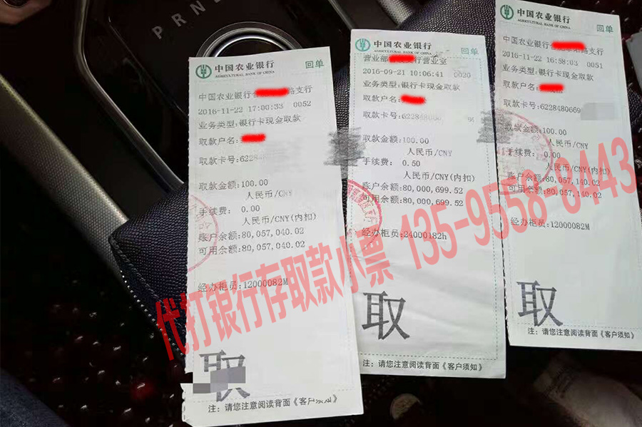 8000万取款余额小票
