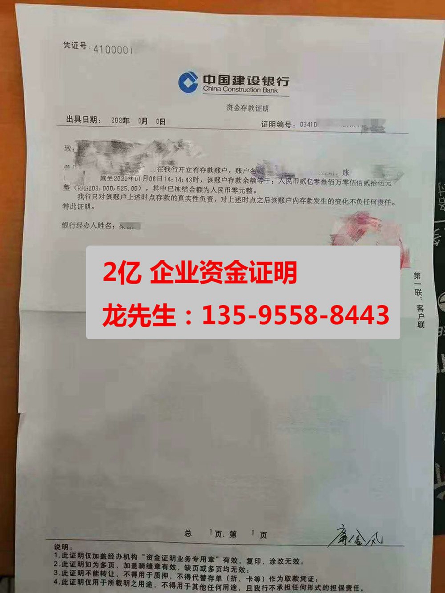 建行2亿企业资金存款证明