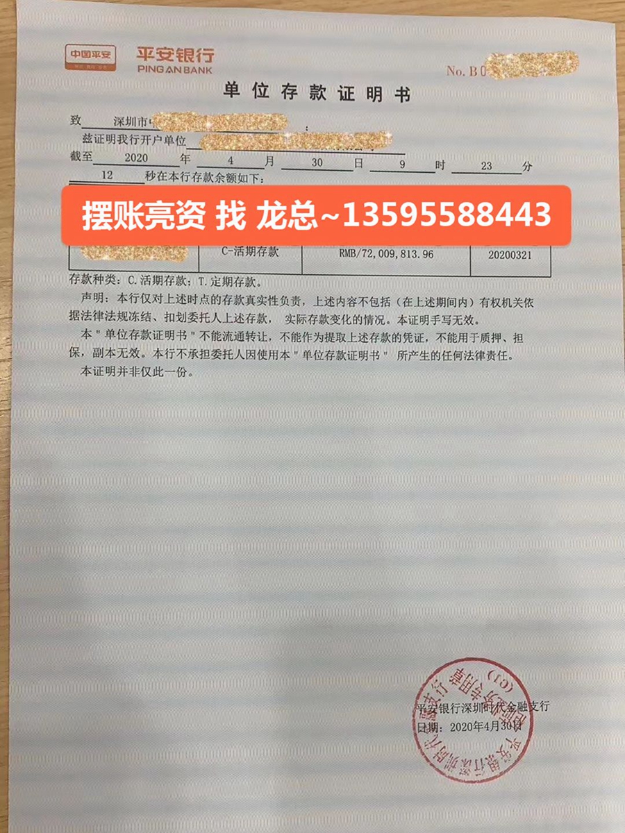7200万平安银行单位存款证明书