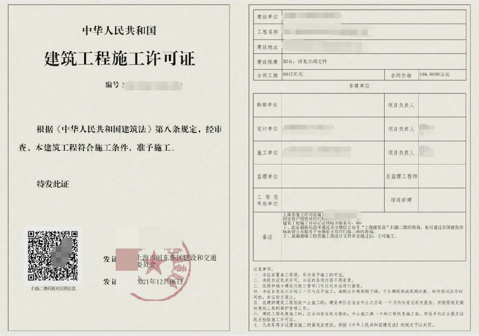 浦东新区施工许可证办理